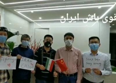 اعلام همبستگی شهروندان چینی با شهروندان ایرانی با شعار قوی باش ایران، قوی باش چین