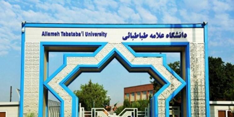دانشگاه علامه طباطبائی مقام برگزیده امور بین المللی کشوری دانشگاه علامه طباطبائی مقام برگزیده امور بین المللی کشوری را کسب کرد