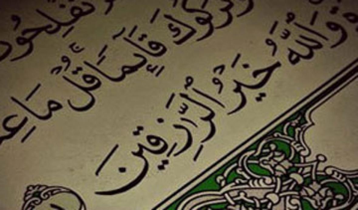 تأملی در مسأله تقسیم رزق و روزی تأملی در مسأله تقسیم رزق و روزی