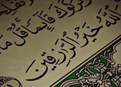 تأملی در مسأله تقسیم رزق و روزی