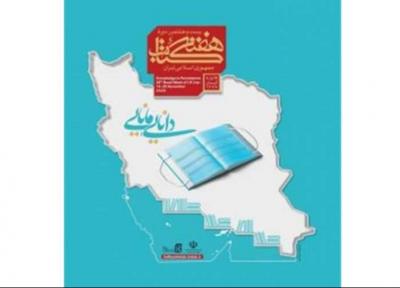 نشست های خانه کتاب و ادبیات ایران در دومین روز هفته کتاب