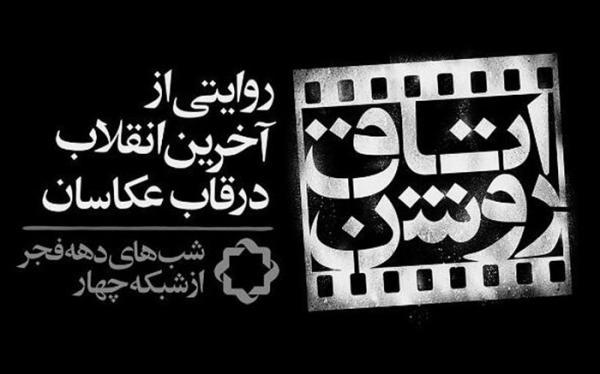 صدای انقلاب از دریچه دوربین عکاس ها