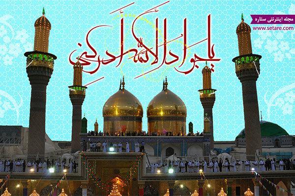 طریقه خواندن نماز جواد الائمه (ع) برای حاجت گرفتن طریقه خواندن نماز جواد الائمه (ع) برای حاجت دریافت