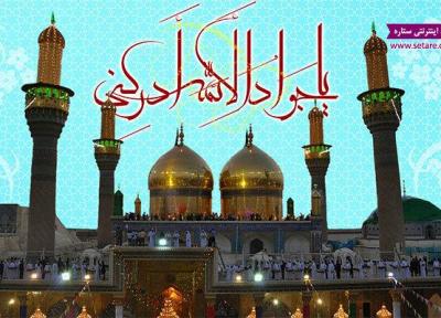 طریقه خواندن نماز جواد الائمه (ع) برای حاجت دریافت