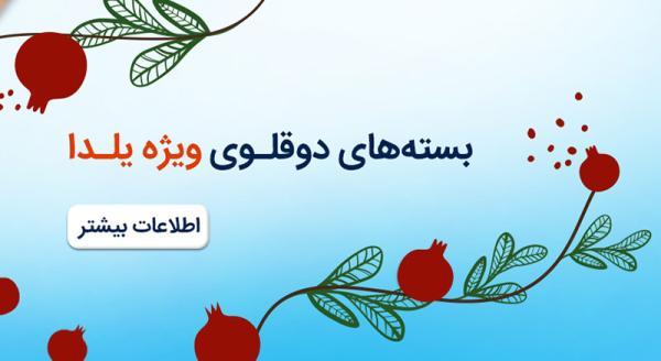 بسته های دو قلوی ویژه یلدای 1403 شاتل موبایل رونمایی شدند