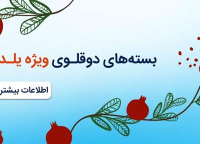 بسته های دو قلوی ویژه یلدای 1403 شاتل موبایل رونمایی شدند